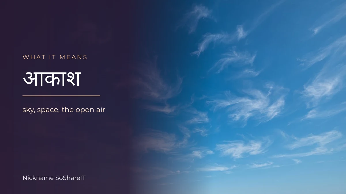 Clear sky at the horizon, illustrating that Akash means sky in Sanskrit