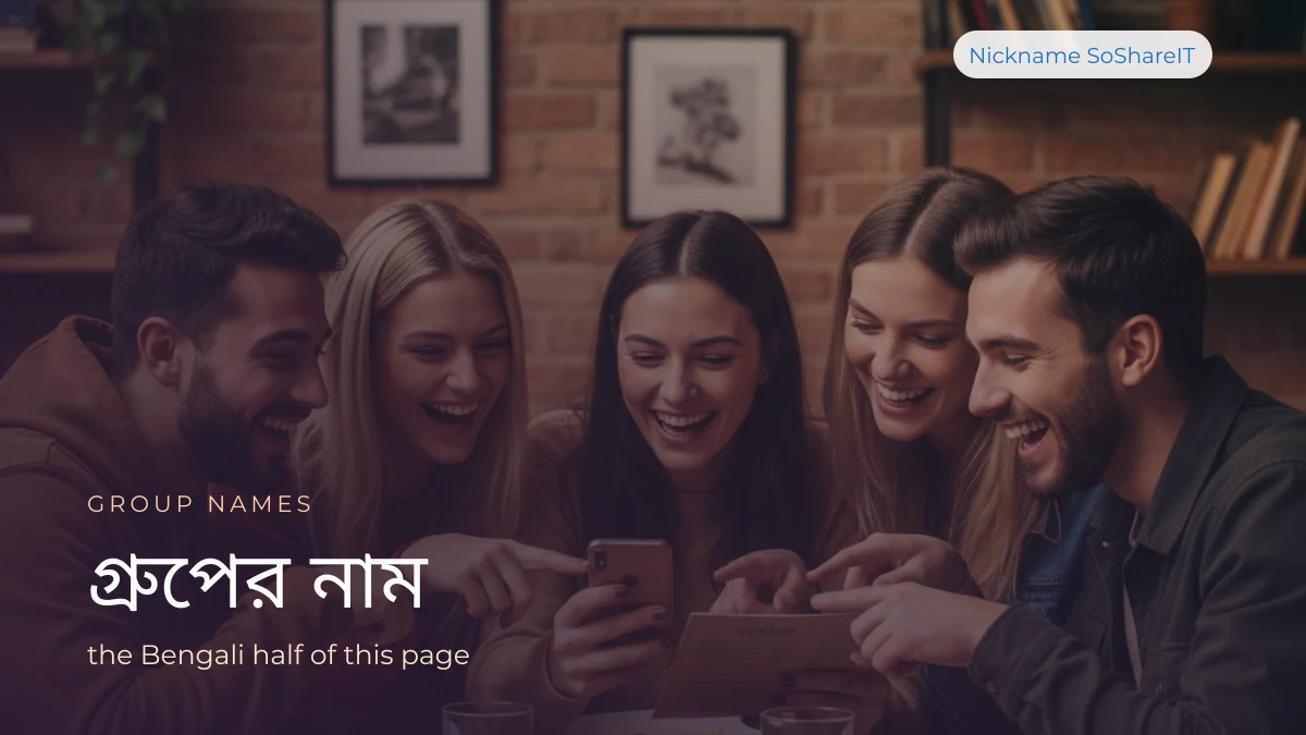 Friends laughing around a phone, illustrating imo group names in Bengali