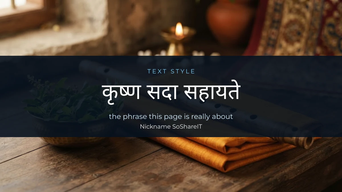 Bamboo flute still life, illustrating the Krishna Sada Sahayate phrase