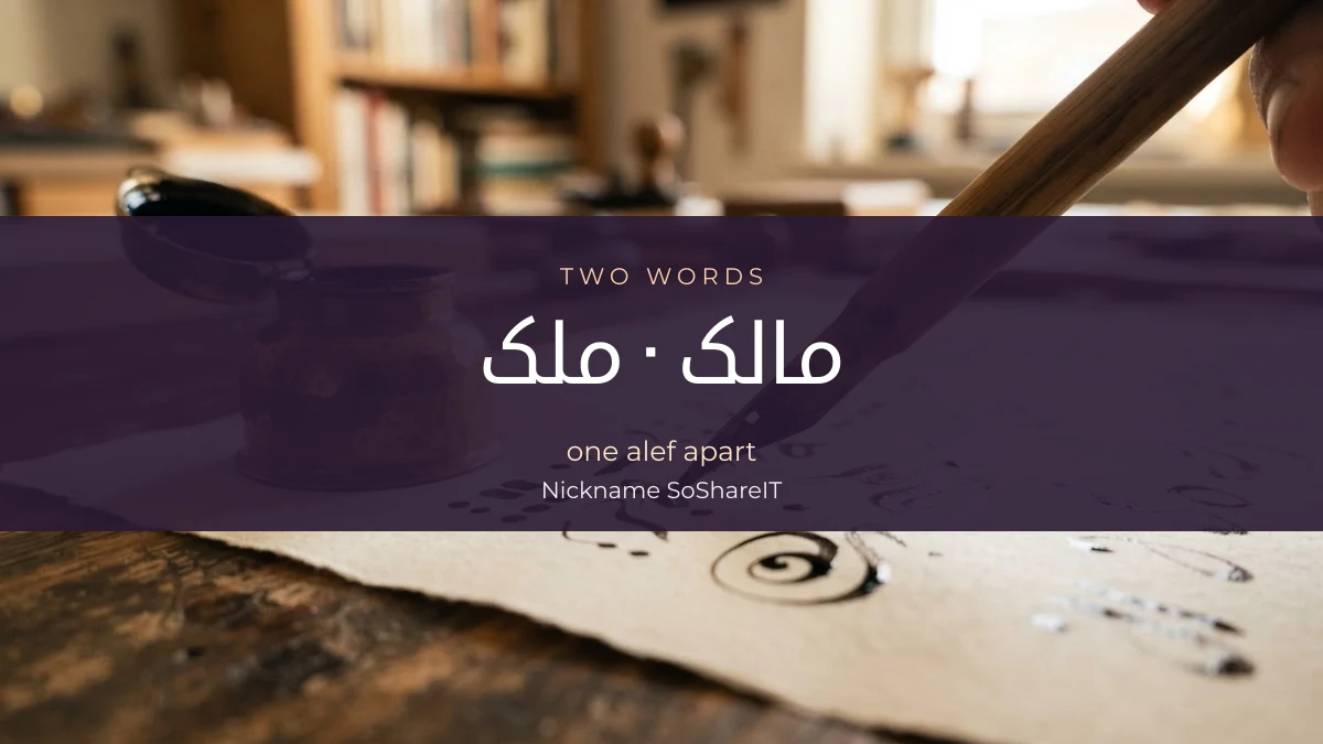 A reed pen and brass inkwell on cream paper, illustrating the two Arabic spellings of Malik
