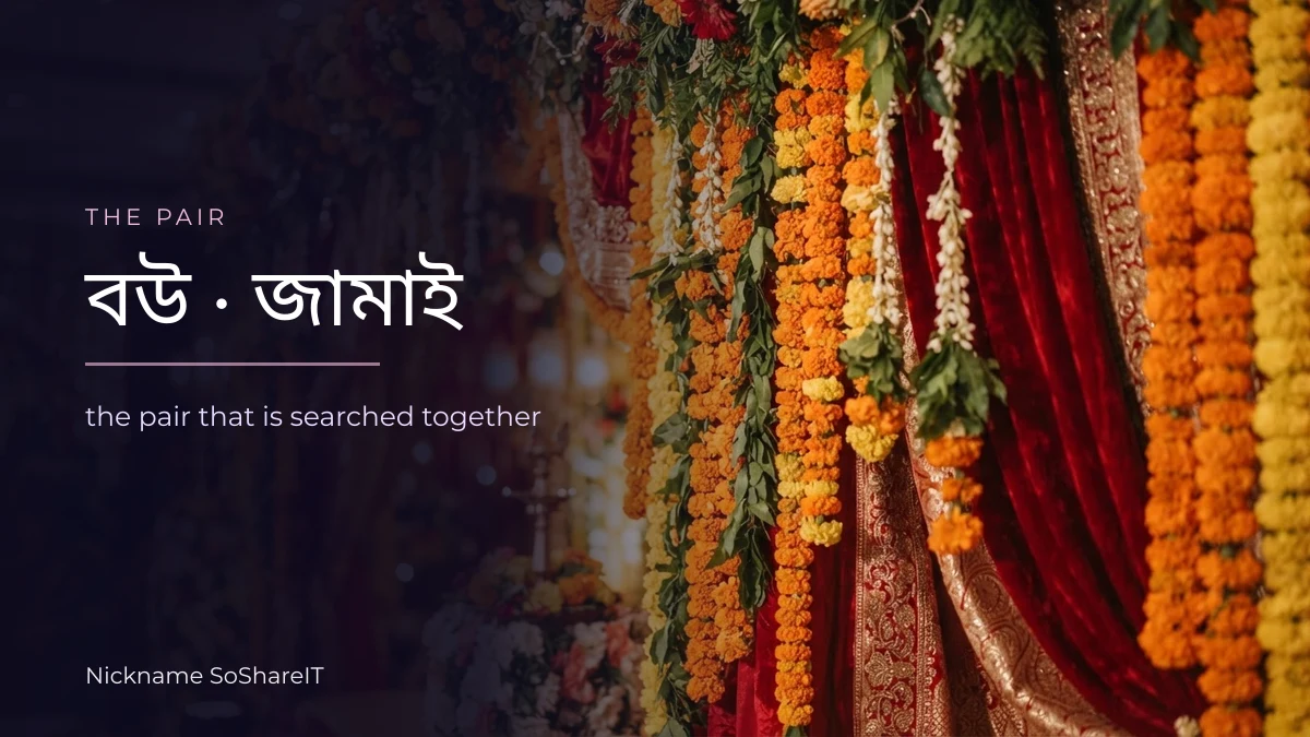 Marigold garlands and red wedding fabric, illustrating the bou and jamai pair