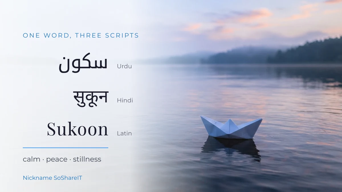 Sukoon written in Urdu, Hindi and Latin script beside a calm lake at dawn